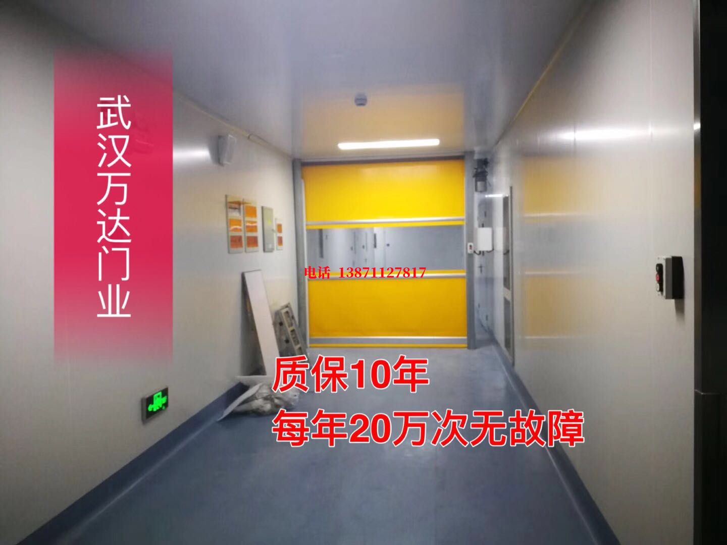 播州洁净室自动快开门【PVC】